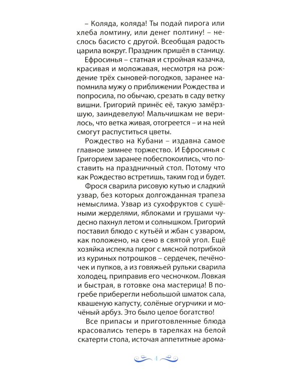 Праздник Рождества: рассказы