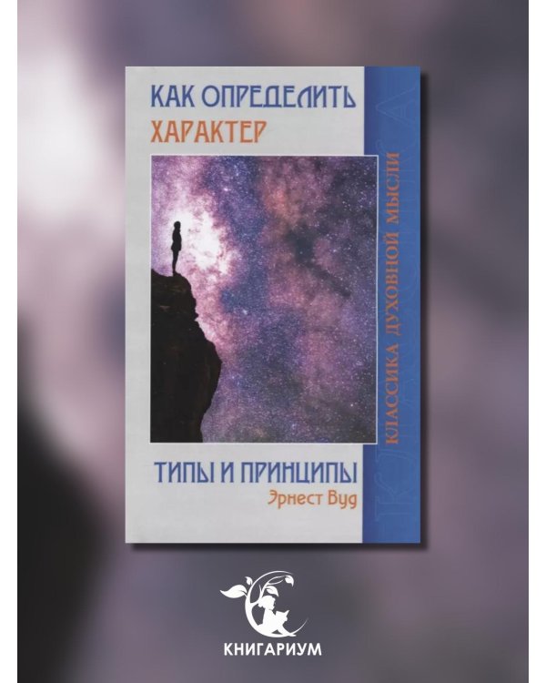 Как определить характер. Типы и принципы