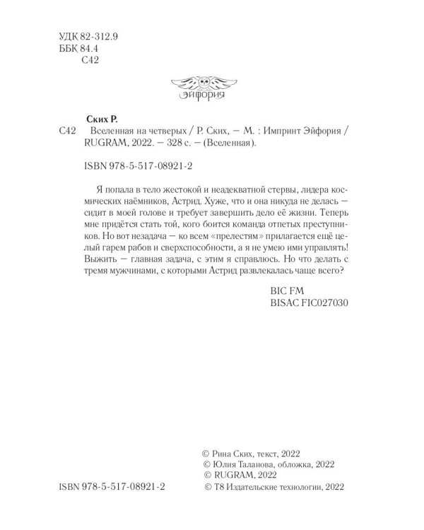 Вселенная на четверых