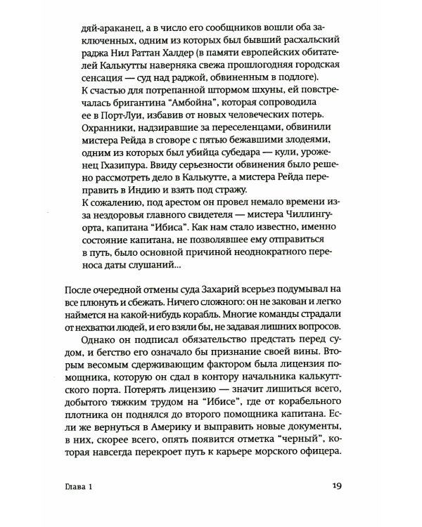 Огненный поток: роман