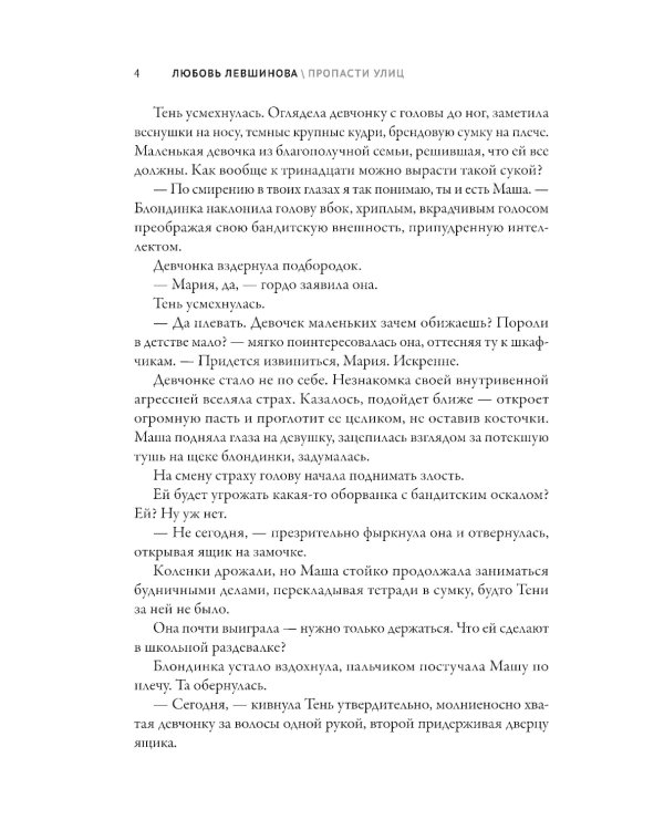 Пропасти улиц: вторая книга цикла "Поколение XXI"