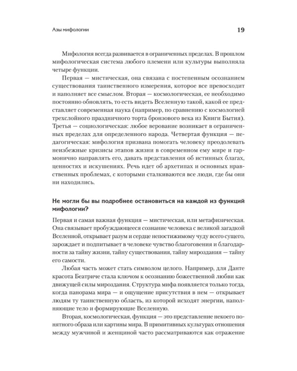 Миф и его смысл