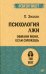 Психология лжи. Обмани меня, если сможешь