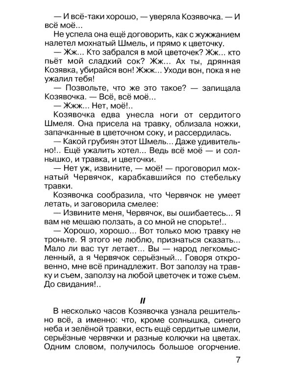 Аленушкины сказки