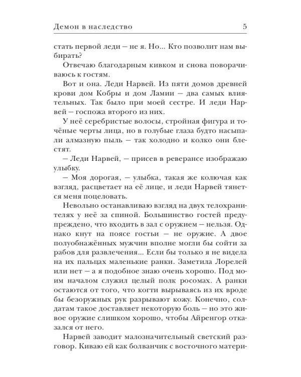 Демон в наследство