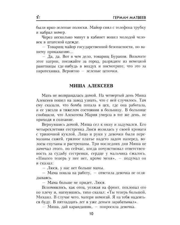 Тарантул: роман