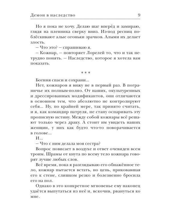 Демон в наследство