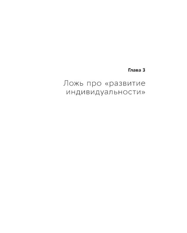 Стена невежества: Почему мы ошибаемся в понимании мира и людей - и что с этим делать