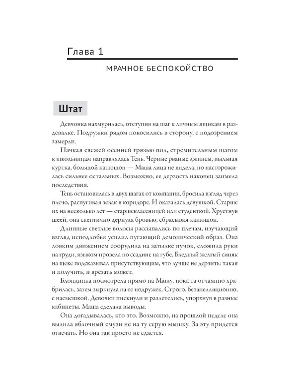 Пропасти улиц: вторая книга цикла "Поколение XXI"