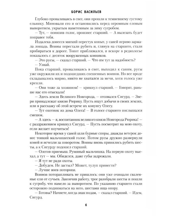 Дополнительное изображение книги «Вещий Олег; Ольга - королева русов; Александр Невский: романы»