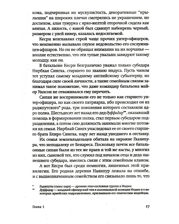 Огненный поток: роман