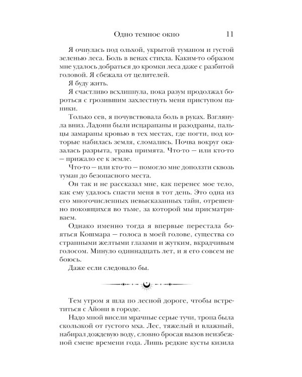 Одно темное окно