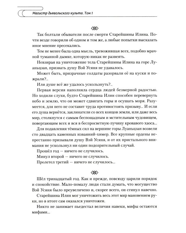 Магистр дьявольского культа. Т. 1. 5-е изд., испр