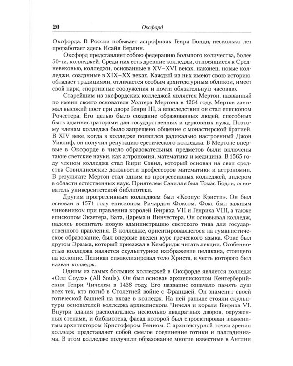 Оксфорд и Кембридж: Старейшие университеты мира
