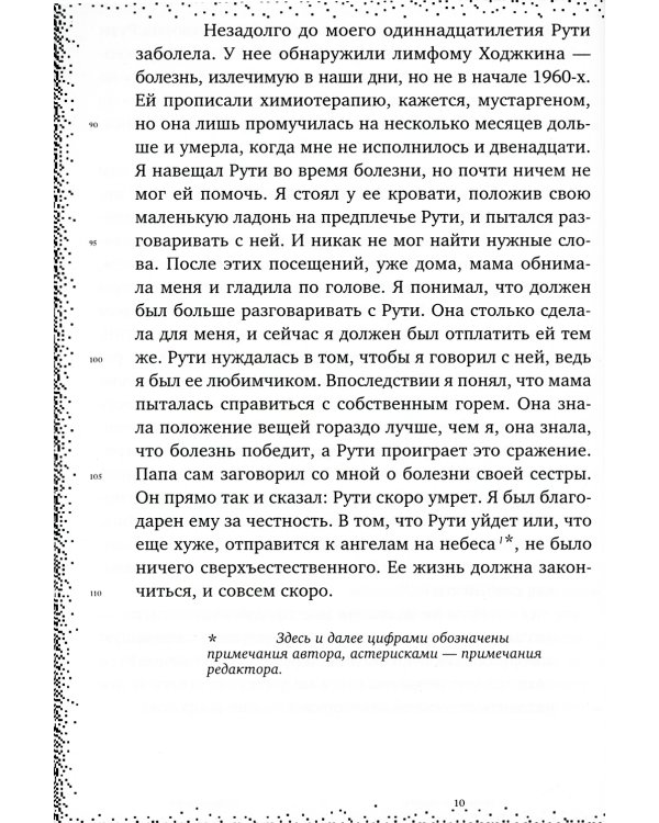 Геометрия скорби