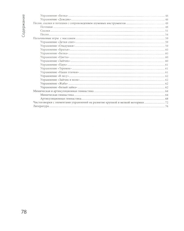 Логоритмика: речевое развитие и коррекция нарушений у детей 3-6 лет: с песенками и попевками по QR-коду