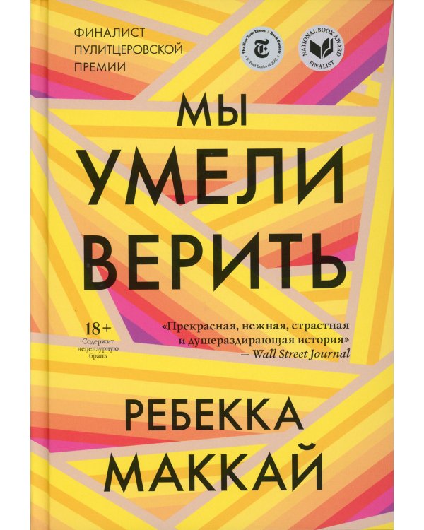 Мы умели верить