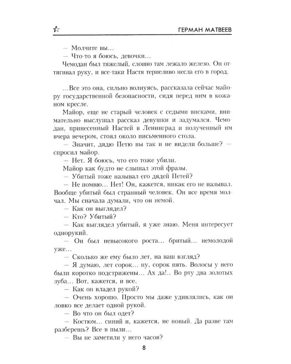 Тарантул: роман