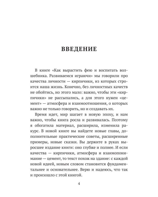 12 ключей к воспитанию ребенка. Воспитание без неврозов, чувства вины и сорванного голоса