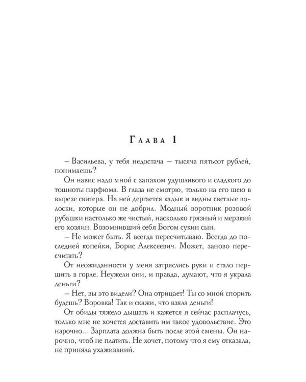 Краденое счастье. Кн. 1