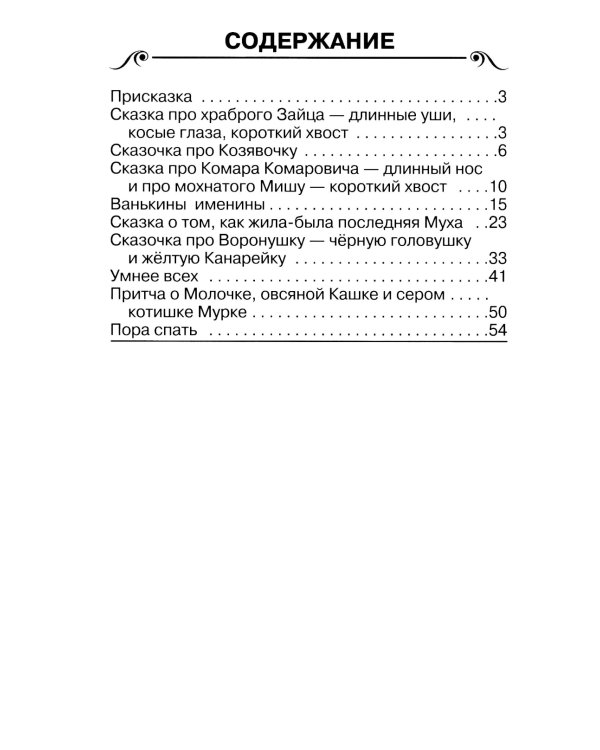 Аленушкины сказки