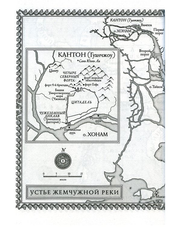 Огненный поток: роман