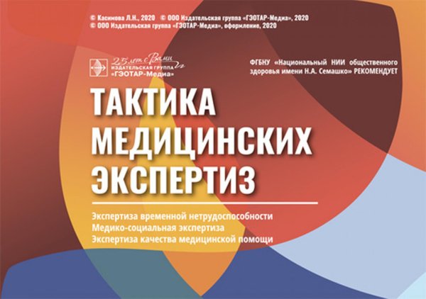 Тактика медицинских экспертиз: экспертиза временной нетрудос-бности, медико-социальная экспертиза. Экспертиза качества медицинской помощи (Карточки) Тактика медицинских экспертиз: экспертиза временной нетрудос-бности, медико-социальная экспертиза. Экспертиза качества медицинской помощи (Карточки)