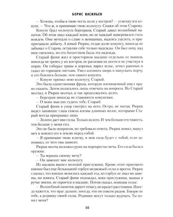 Дополнительное изображение книги «Вещий Олег; Ольга - королева русов; Александр Невский: романы»