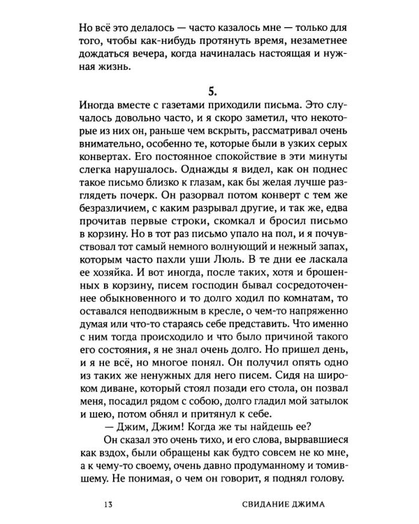 Свидание Джима + другие тексты