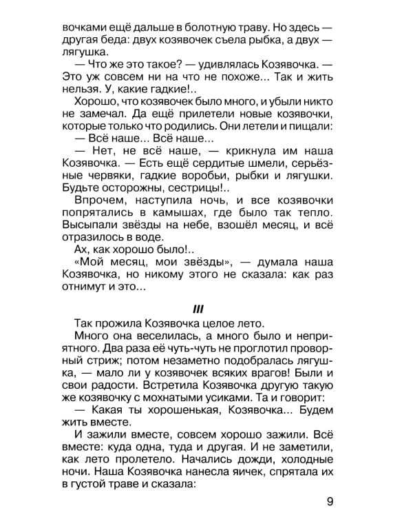 Аленушкины сказки