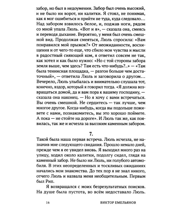 Свидание Джима + другие тексты