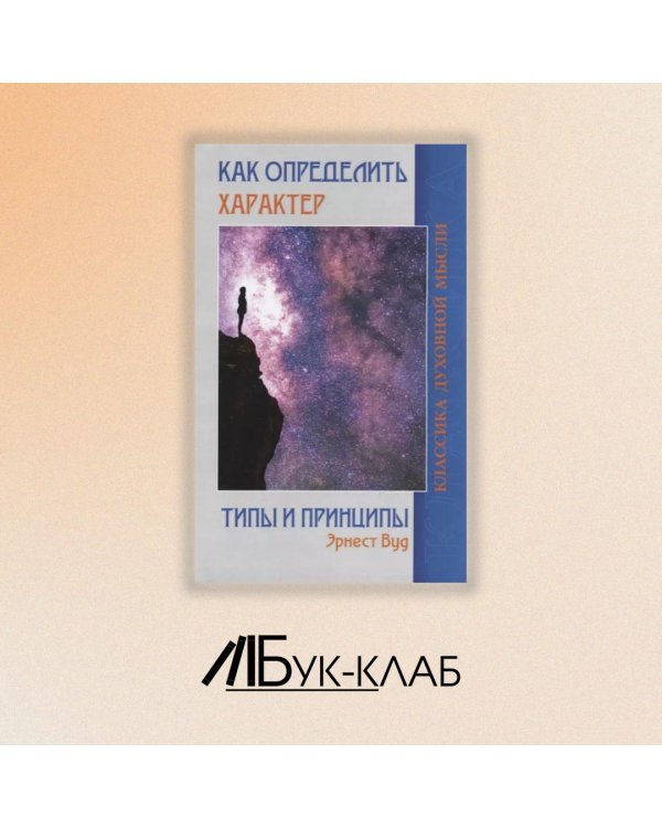 Как определить характер. Типы и принципы
