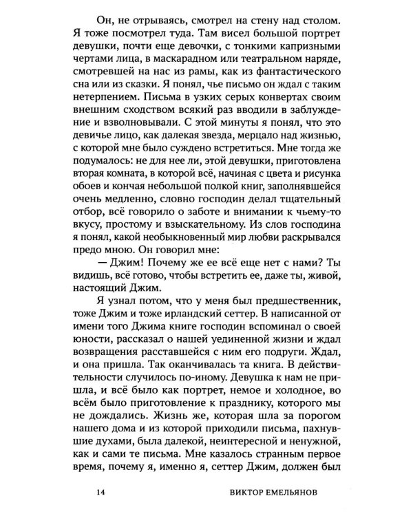 Свидание Джима + другие тексты