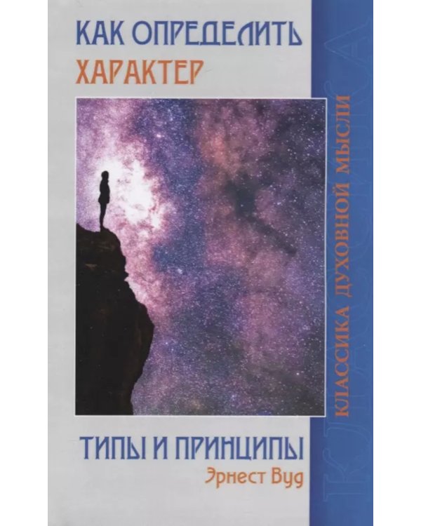 Как определить характер. Типы и принципы