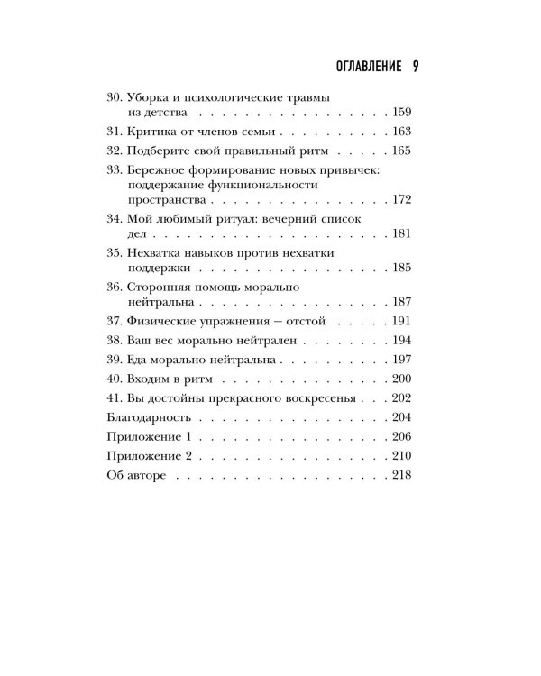 Дополнительное изображение книги «Когда на уборку нет сил. Бережная система порядка без стресса и чувства вины»