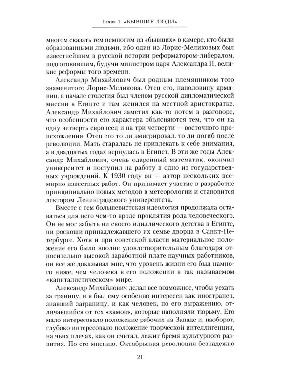 Крушение поколения. Двадцать лет в сталинских лагерях. 1935-1956