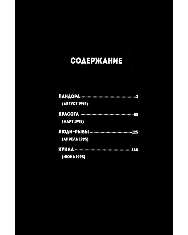 Пандора: манга