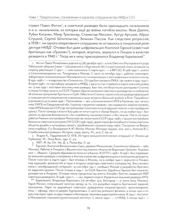 Взаимодействие советских и британских спецслужб на европейском направлении в 1941-1945 гг.: монография