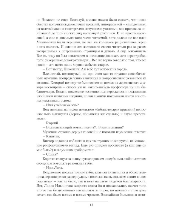 Рюрикова кровь: Наследник; Великий князь; Государь: сборник