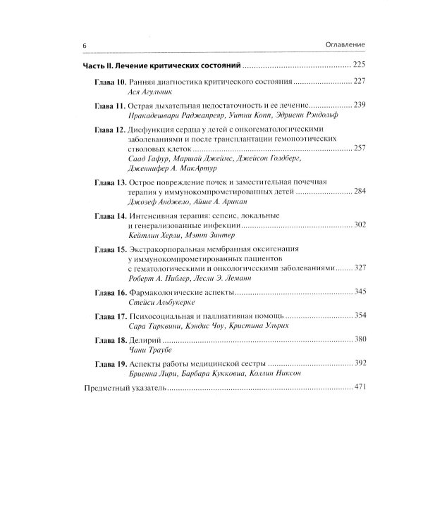 Неотложная помощь иммунокомпрометированным пациентам в детской онкогематологии