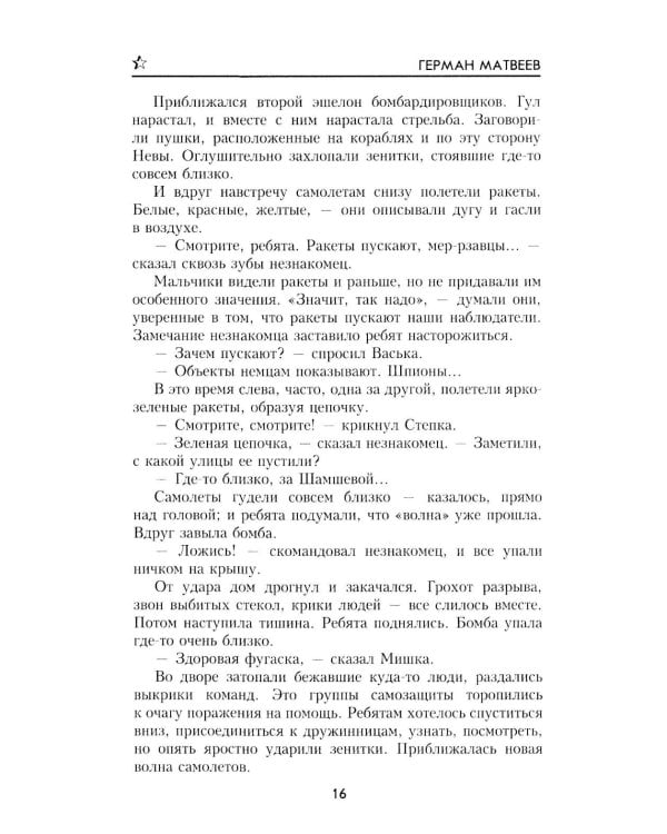 Тарантул: роман