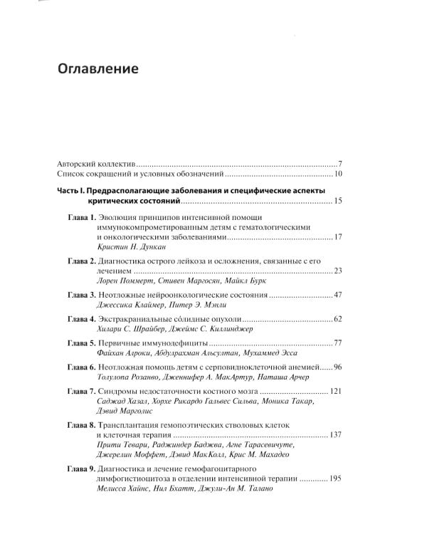 Неотложная помощь иммунокомпрометированным пациентам в детской онкогематологии