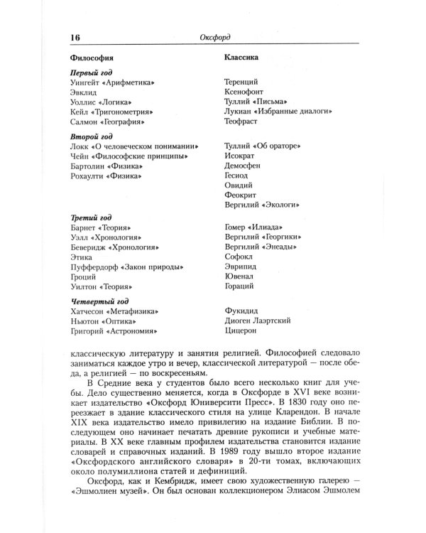 Оксфорд и Кембридж: Старейшие университеты мира