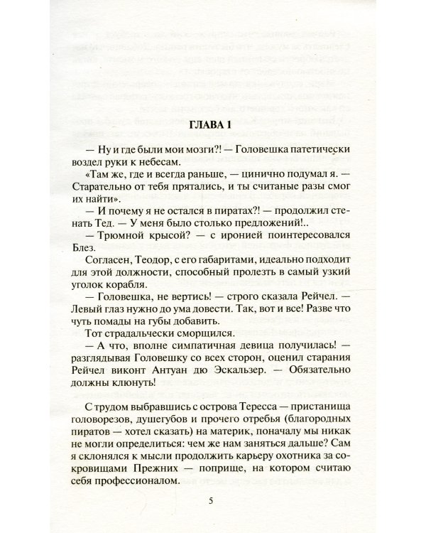 Леннарт Фартовый: фантастический роман