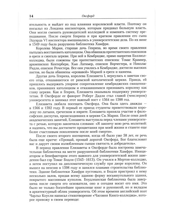 Оксфорд и Кембридж: Старейшие университеты мира