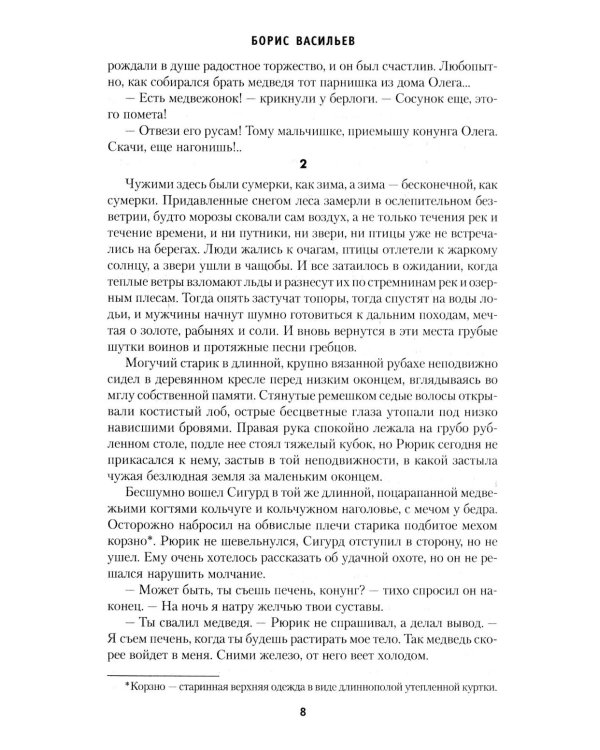 Дополнительное изображение книги «Вещий Олег; Ольга - королева русов; Александр Невский: романы»