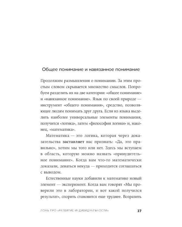 Стена невежества: Почему мы ошибаемся в понимании мира и людей - и что с этим делать
