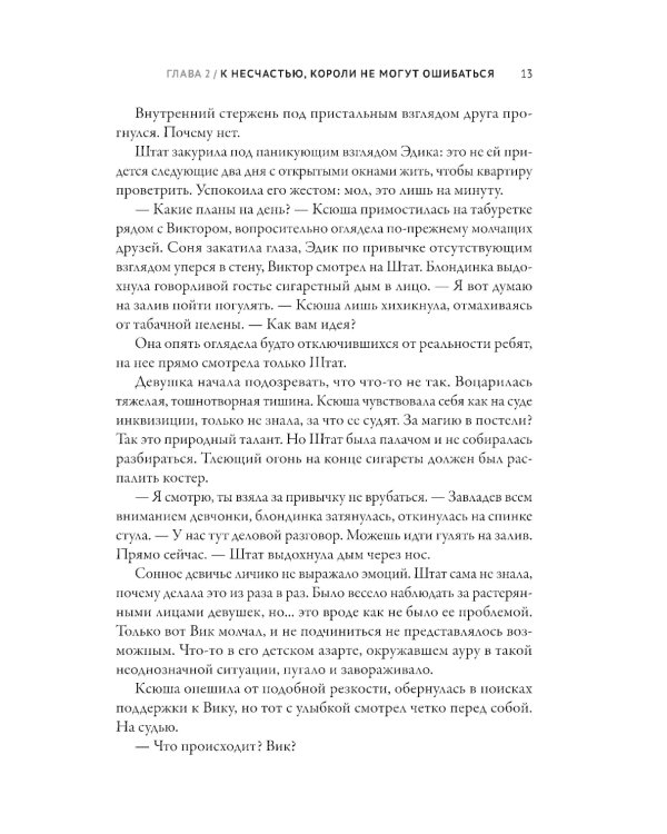 Пропасти улиц: вторая книга цикла "Поколение XXI"
