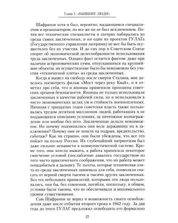 Крушение поколения. Двадцать лет в сталинских лагерях. 1935-1956