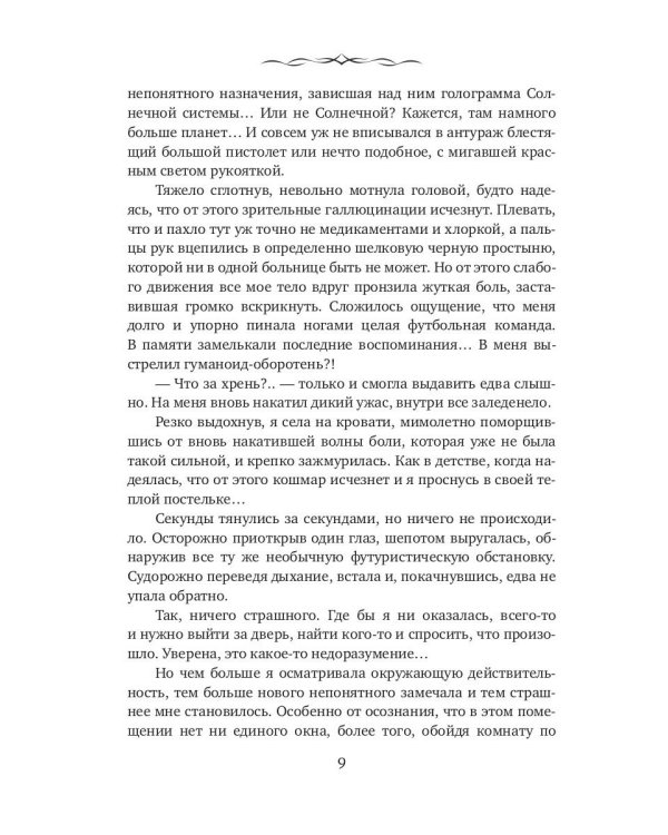 Вселенная на четверых